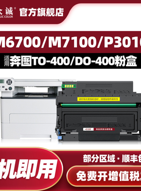 适用奔图TO-400粉盒P3010DW P3300DN P3300DW M6700DW M6800FDW M7100DN/DW 7300fdw M7200FDN硒鼓P3320D墨盒