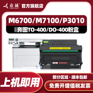 适用奔图TO-400粉盒P3010DW P3300DN P3300DW M6700DW M6800FDW M7100DN/DW 7300fdw M7200FDN硒鼓P3320D墨盒