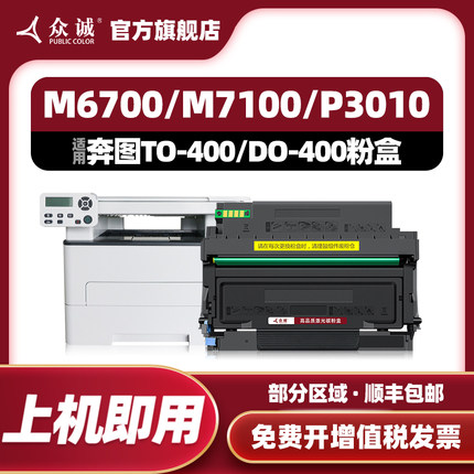 适用奔图TO-400粉盒P3010DW P3300DN P3300DW M6700DW M6800FDW M7100DN/DW 7300fdw M7200FDN硒鼓P3320D墨盒