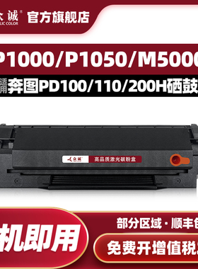 适用奔图PD-200H硒鼓M5000 P1000 P1050 P2000L P2050 M5100 M5200 M6000 M6005打印机PD110墨盒M5250 P2080