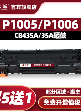 众诚适用惠普HP35A硒鼓CB435A P1005 P1006打印机p1102w 1130 m1132 m1212nf墨盒易加粉Laserjet
