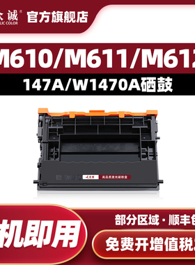 众诚适用惠普W1470A硒鼓Enterprise M610/M611/M612系列/MFP M634/M635/M636系列 打印机墨粉盒
