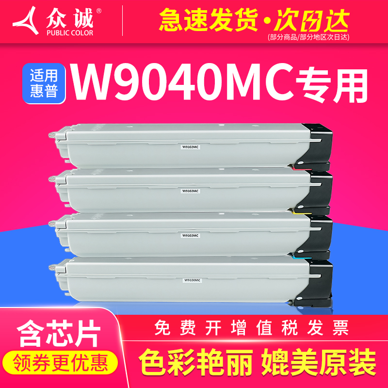 众诚适用惠普E77822dn粉盒W9040MC MFP E77825dn复印机墨盒Managed E77822z E77830dn彩色硒鼓E77825z碳粉 办公设备/耗材/相关服务 硒鼓/粉盒 原图主图