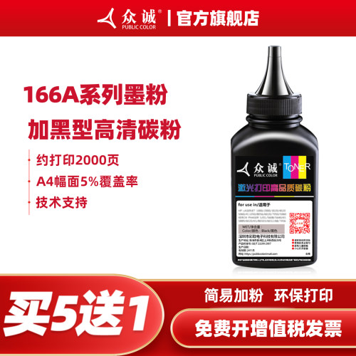 众诚166A/1188a/1188w/1136w碳粉