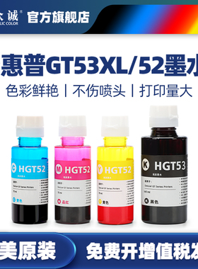适用惠普GT53XL黑色GT52彩色墨水GT5810 HP5820 Tank 411 311 410 310 318 418 419连供打印机GT51XL Tank519