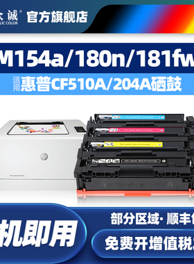 众诚适用惠普M154a硒鼓M180n M181fw CF510A hp204A彩色墨盒Color LaserJet Pro M154nw打印机粉盒易加粉