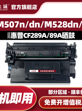 众诚适用惠普CF289A硒鼓M528f M528c M528z M528dn M507dn打印机89A碳粉盒HP MFP M507n M507X墨盒CF89X