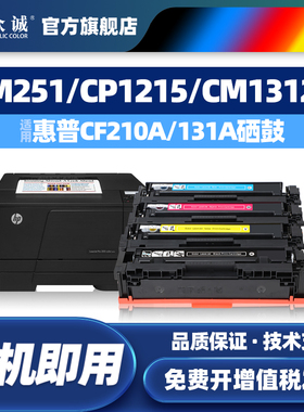 众诚适用惠普HP131a硒鼓M251N M276nw CF210A M251nw M276n激光打印机彩色HP Pro 200 Color晒鼓
