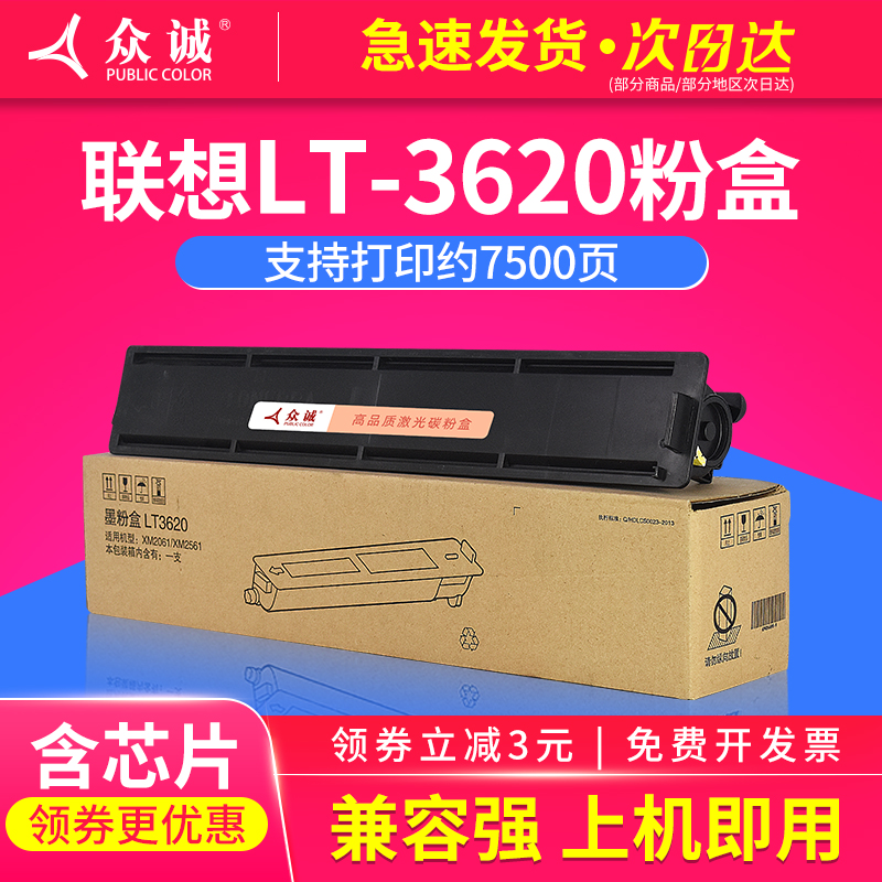 众诚适用联想LT3620H粉盒 XM2061 XM2561复印机墨粉碳粉墨盒-封面