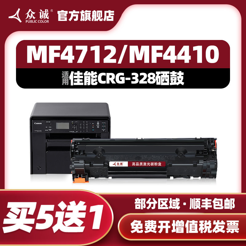 众诚适用佳能crg328硒鼓mf4410 4710 4752 4450 4452 4712 4400打印机326 LBP6230dn/dw 6200d 4700粉盒-封面