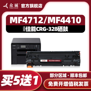 4400打印机326 4710 4700粉盒 4452 4450 众诚适用佳能crg328硒鼓mf4410 4752 4712 6200d LBP6230dn