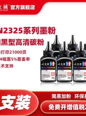 众诚适用兄弟TN2325碳粉DR2350激光墨粉MFC7380 7480 7880dn DCP7080D 7180DN HL2260D 2560DN 2312黑色6支装