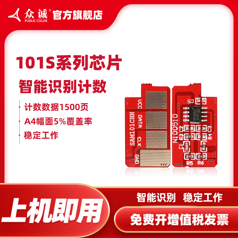众诚适用三星D101S SCX-3401芯片ML-2161 2165 3405 3400 2160  2162g 2166W 3406hw SF-761P打印机硒鼓芯片