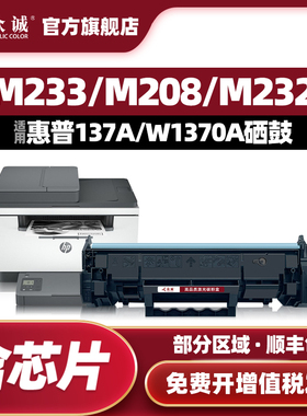 众诚适用惠普137A硒鼓M232dw 232dwc粉盒233sdw M233dw 233sdn M208dw激光打印机W1370A硒鼓137X墨盒W1370X
