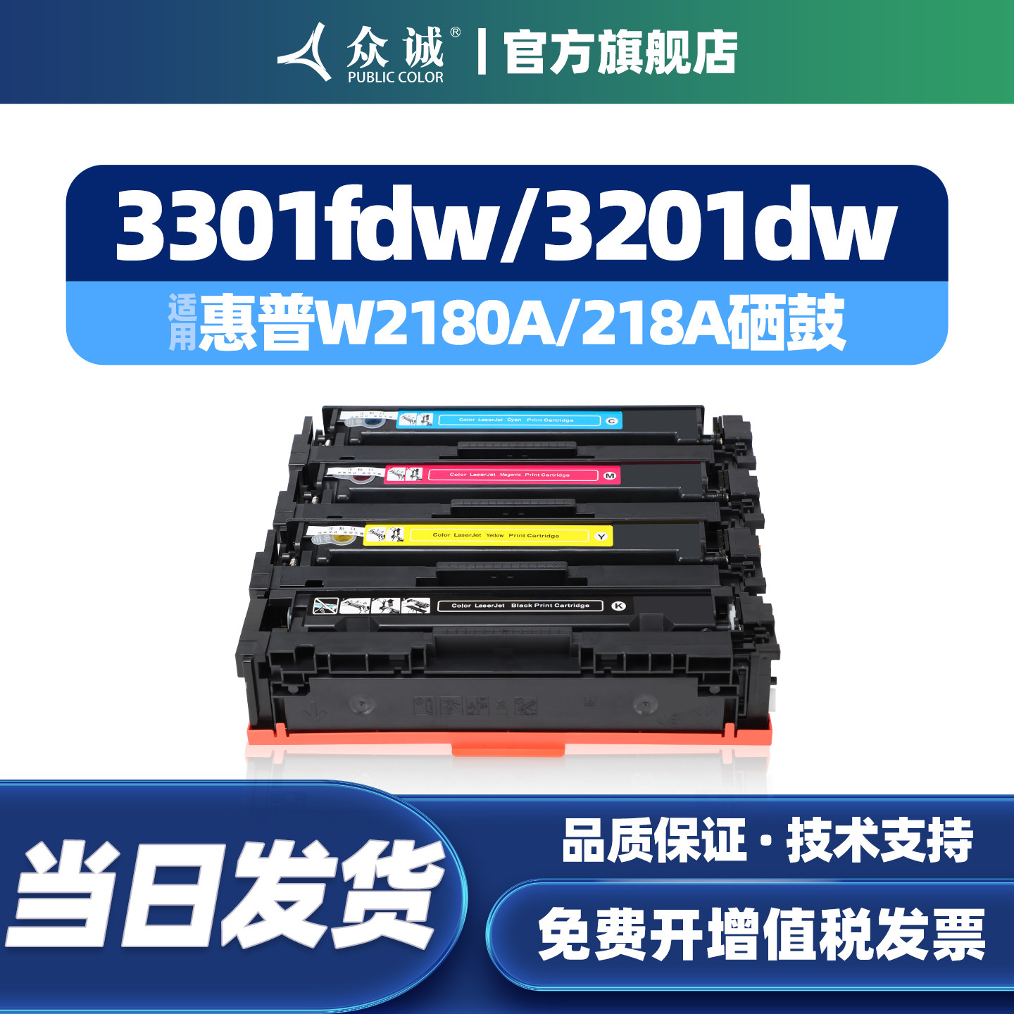 众诚适用惠普W2180A硒鼓3301fdw彩色粉盒 HP Color LaserJet Pro MFP 3201dw打印机墨粉盒218A墨盒易加粉