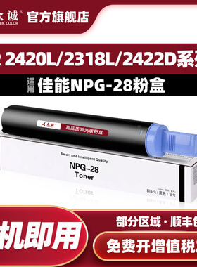 众诚适用佳能NPG-28粉盒IR2420 2016 2318L 2320J 2422N碳粉墨粉 IR2022 2116 2025 2030墨粉2030