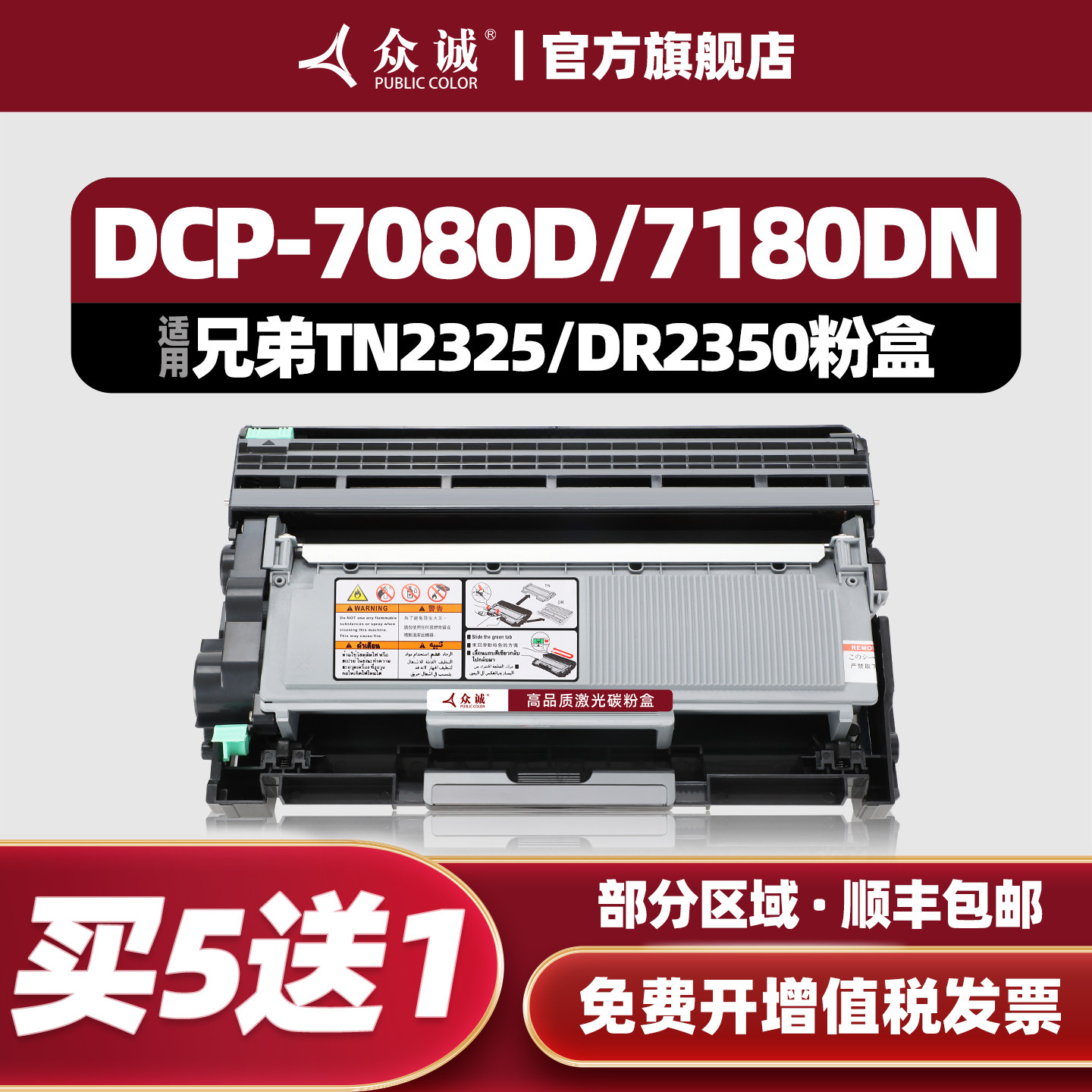 众诚适用兄弟7080硒鼓TN2325粉盒MFC-7380 7480D 7080D 7180DN 7880DN HL2560DN 2260D打印机2312墨盒DR2350