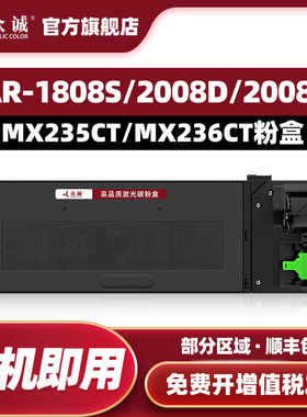 众诚适用夏普MX235CT粉盒AR1808S墨盒MX-236CT 2308碳粉AR-2008d 2035 2328 2008D 2008 5618 5620 5623 1801