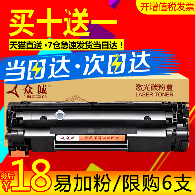ÖÚ³ÏÊÊÓÃ»ÝÆÕM1136Îø¹Ä388a M1213nf 1108 HP1007 1008 P1106 1216nfhÄ«ºÐ m126a/nw´òÓ¡»ú88aɹ¹ÄMFP cc388a