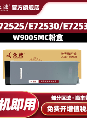 众诚适用惠普W9005MC粉盒 E72525dn E72530dn E72535dn墨粉LaserJet MFP E72530z打印复印机硒鼓E72535z碳粉
