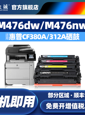 众诚易加粉适用惠普HP LaserJet Pro MFP M476dw硒鼓M476nw 312A墨盒CF380A 305A CP2025dn cm2030nf