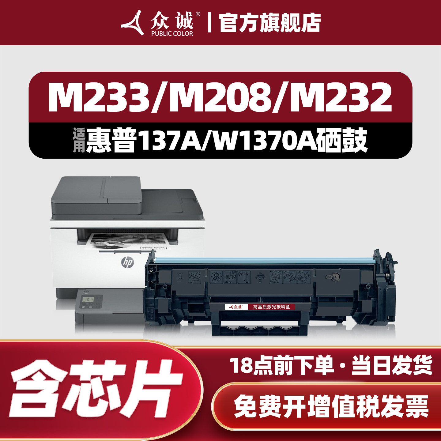 众诚适用惠普137A硒鼓M232dw 232dwc粉盒233sd