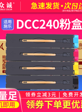 众诚适用施乐DCC240粉盒 DocuColor 240/242/250/252/260碳粉WorkCentre 7655//7665/7675//7755/7765/7775