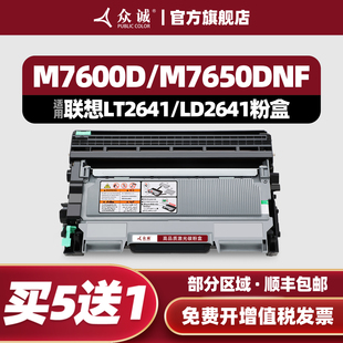 M7650DF 2400L 众诚适用联想LT2641H硒鼓粉盒2650 M7450F M7650DNF M7600D LD2641打印机黑色墨盒 LJ2600D