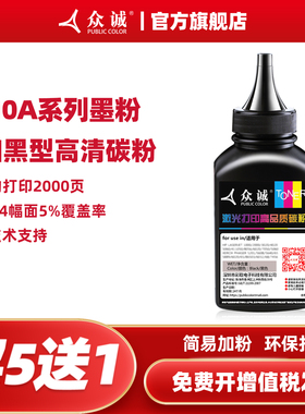 众诚适用惠普136A碳粉110A黑色墨粉W1110A 136w 136nw 108a 108w 138p pnw激光打印机W1003AC 103a P131a