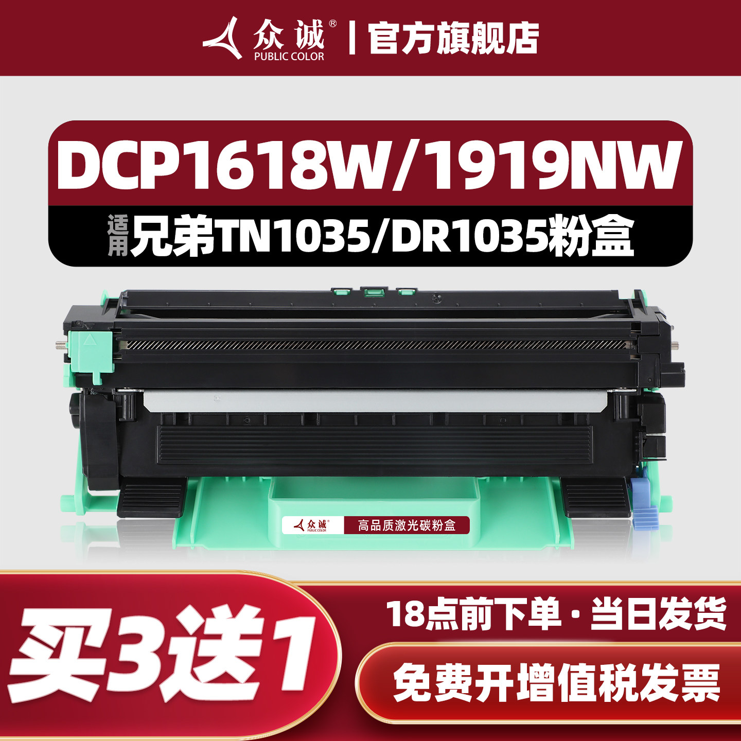 众诚适用兄弟TN1035粉盒DCP1518 1519 1818 