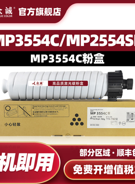 众诚适用理光MP3554C碳粉 MP 2554SP 3054SP 3554SP 2555 3055 3555 墨粉 粉盒