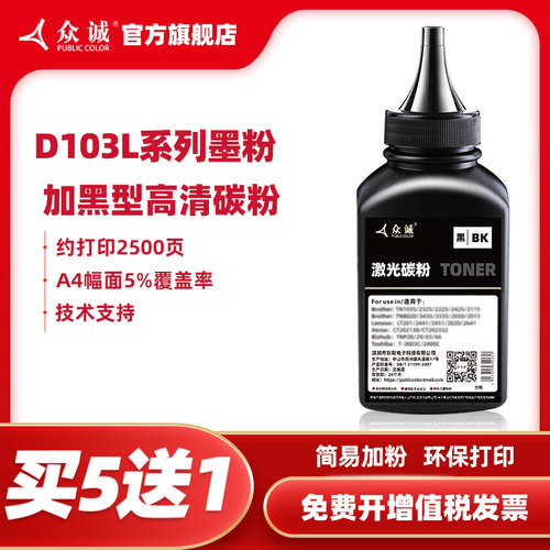 众诚 适用三星SCX-4728HN碳粉 4729HD ML-2951 2955DN MLT-D103L 2956DW/ND SCX-4701ND 4727FD墨粉