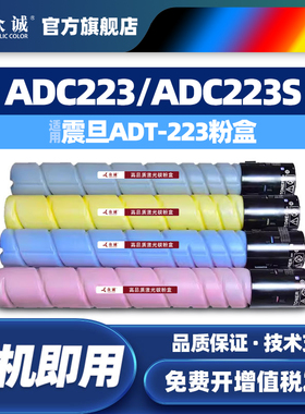 众诚适用震旦ADT-223粉盒ADC223 223S 283复印机墨粉 223 223s 283硒鼓C223 C223S C283墨粉彩粉