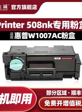 众诚适用惠普508nk硒鼓w1007ac墨盒W1007XC粉盒W1008AC成像鼓墨粉盒 征信机专用