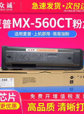 众诚适用夏普MX-560CT粉盒 M3608 3658 4608N 4658碳粉5608粉筒 m5658nt复印机墨粉盒