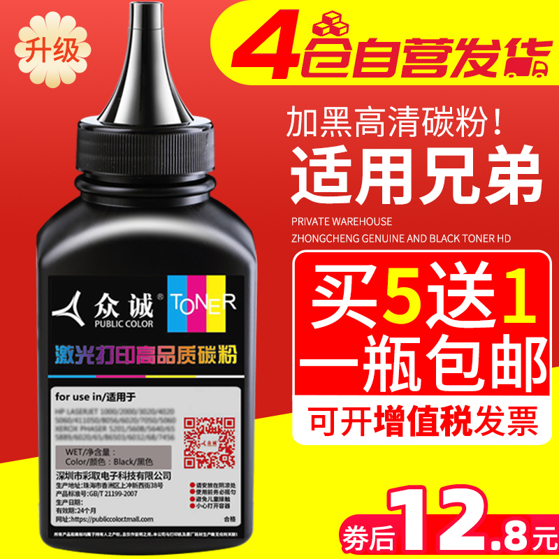 超值!加黑型碳 粉一瓶包邮 买5送1