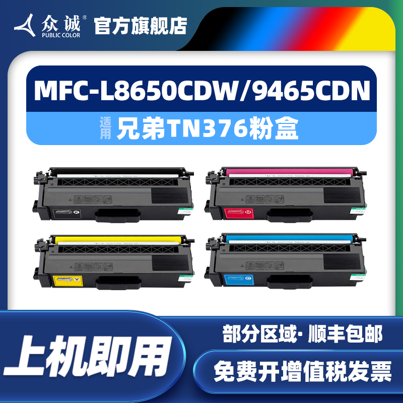众诚适用兄弟TN376 HL-L8250CDN 9200CDW 8400粉盒L8650CDW硒鼓TN379 MFC-L8650CDW dcp-L8400CDN HL-4570CDW