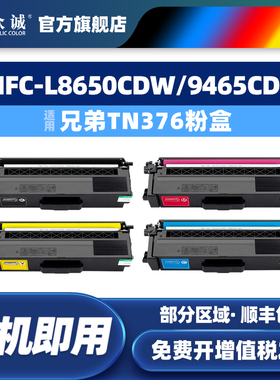 众诚适用兄弟TN376 HL-L8250CDN 9200CDW 8400粉盒L8650CDW硒鼓TN379 MFC-L8650CDW dcp-L8400CDN HL-4570CDW