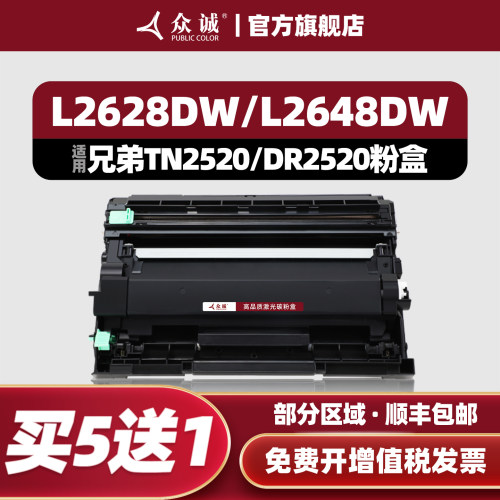 众诚适用兄弟TN-2520粉盒DCP-L2508DW L2648DW L2518DW L2548DW L2628DW打印机硒鼓TN2520XL墨粉盒DR2520晒鼓
