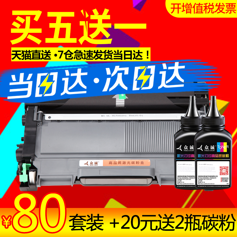 ÖÚ³ÏÒ×¼Ó·ÛÊÊÓÃÐÖµÜMFC7360Îø¹ÄTN2215·ÛºÐDR2250 2225 7057 7470 7060DÊÊÓÃÁªÏëM7400 M7450Fɹ¹ÄLJ2400L