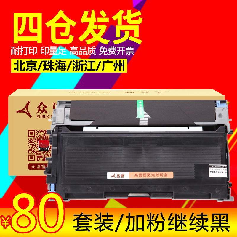 ÖÚ³ÏÒ×¼Ó·ÛÊÊÓÃÐÖµÜTN2050·ÛºÐMFC7420 HL2040 7220 FAX2820 DCP7010 7020 7025 2910 2920 HL2030´òÓ¡»úÄ«ºÐ