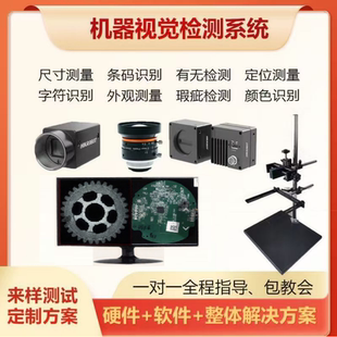 视觉检测缺陷测量检测解决方案工业视觉检测识别模块视觉软件系统