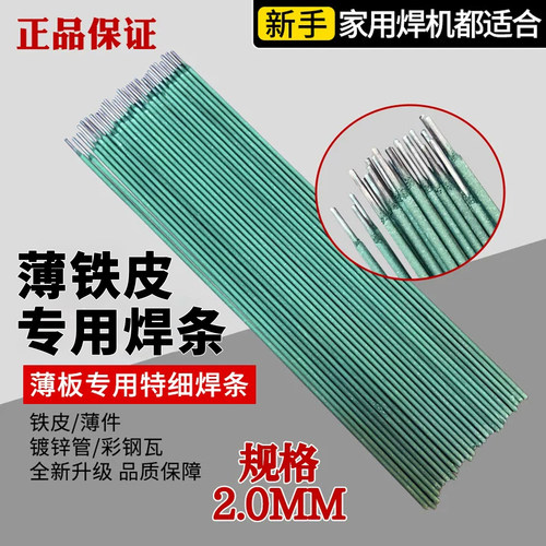 薄铁皮镀锌管不锈钢专用电焊条