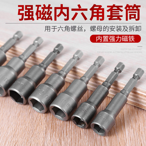 套筒内六角扳手加长加深螺丝刀