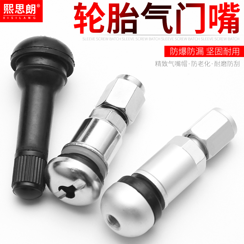 铝合金气嘴汽车轮胎防爆胎嘴子真空胎气门嘴汽车气门芯帽子汽嘴帽
