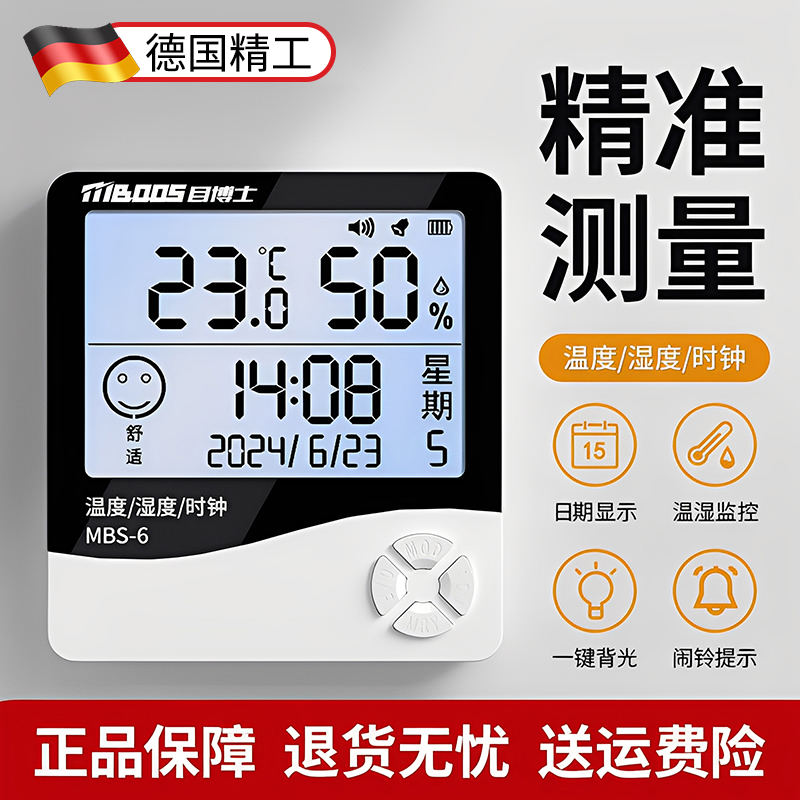 电子温度计室内家用精准