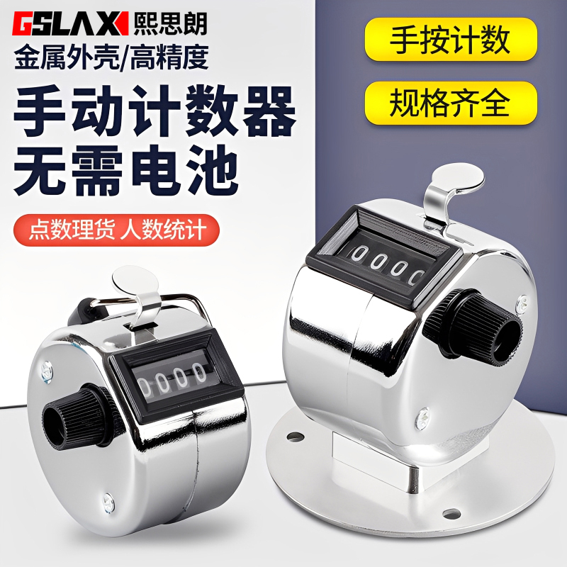 机械手动点数器人客流量计数器