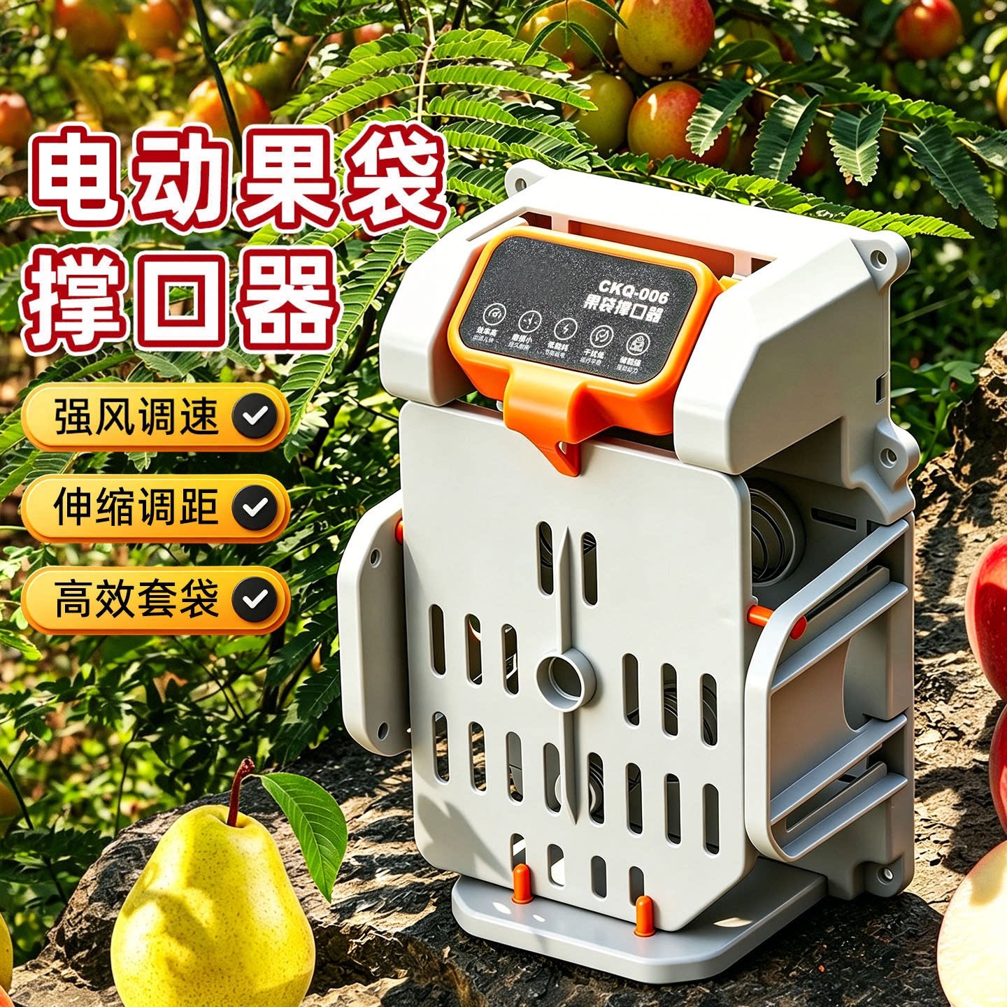 充电式电动果袋撑口器苹果梨桃图片