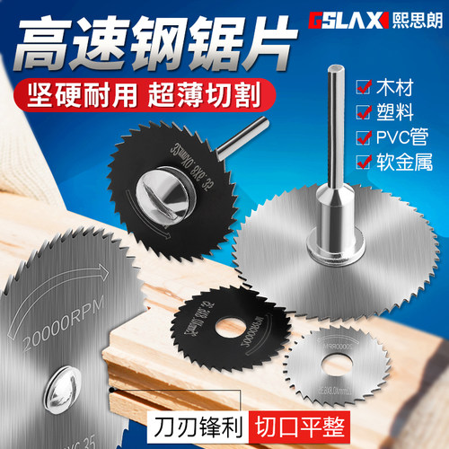 【高速钢锯片】电钻切割片神器