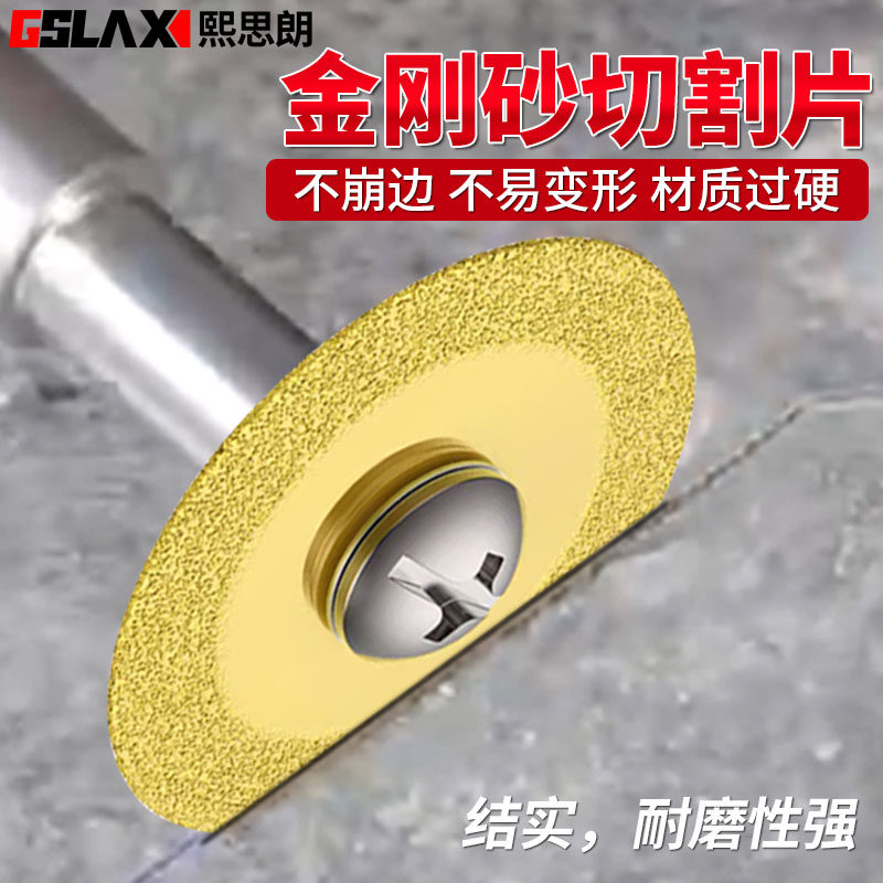 熙思朗金刚砂切割片瓷砖美缝